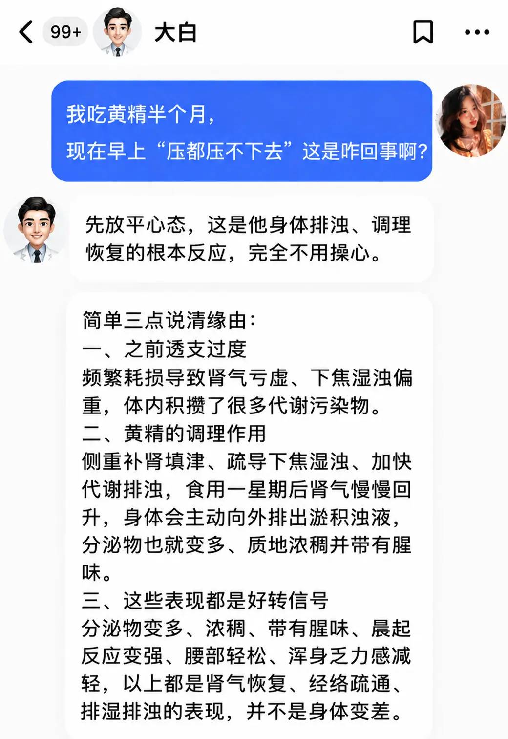 是大白说的，那我就放心吃了！