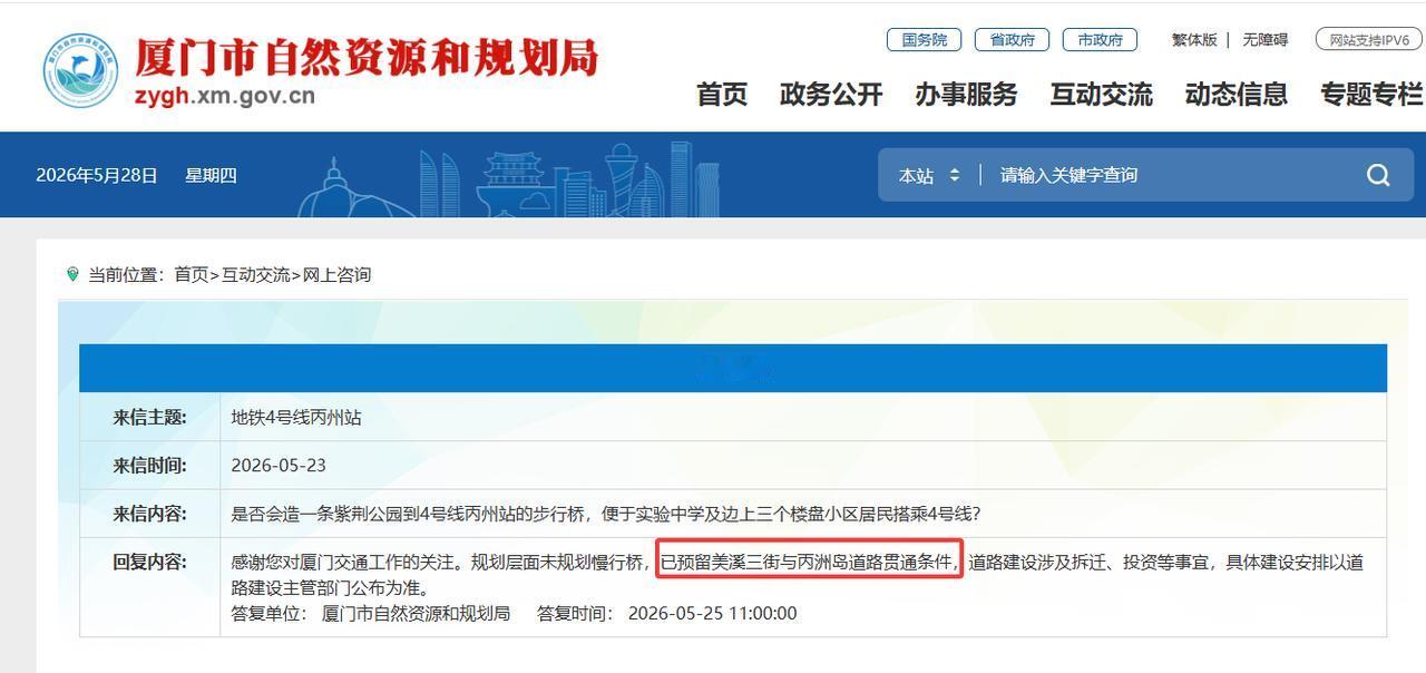 【市民咨询4号线丙洲站，是否规划建一条步行桥到紫荆公园】
2026-05-23，