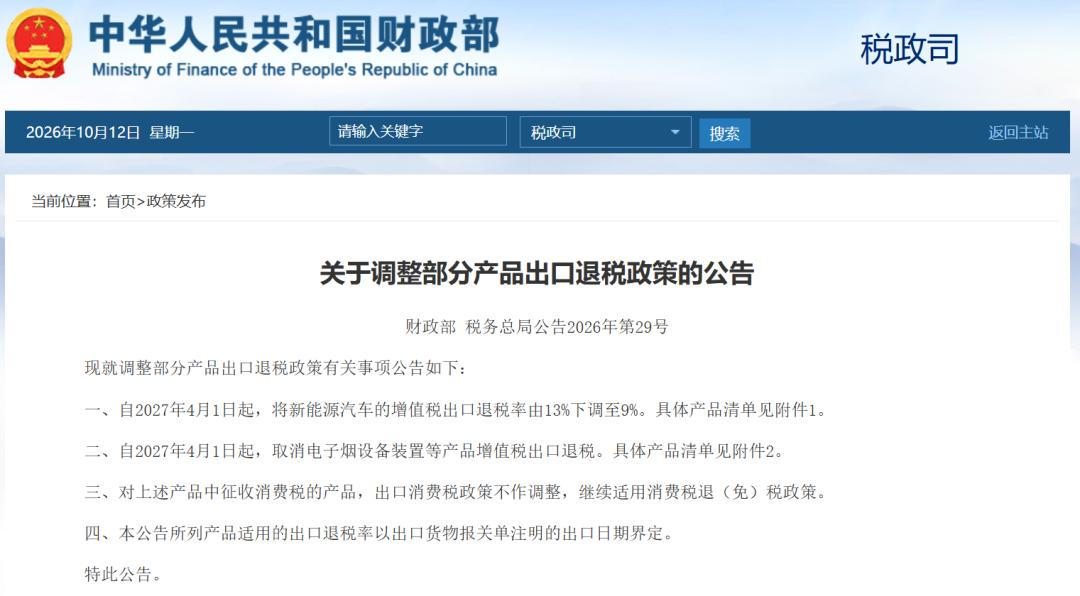 早就该这么做了，相信多数人看了都是喜大普奔！中国相关部门宣布，自2027年4月1