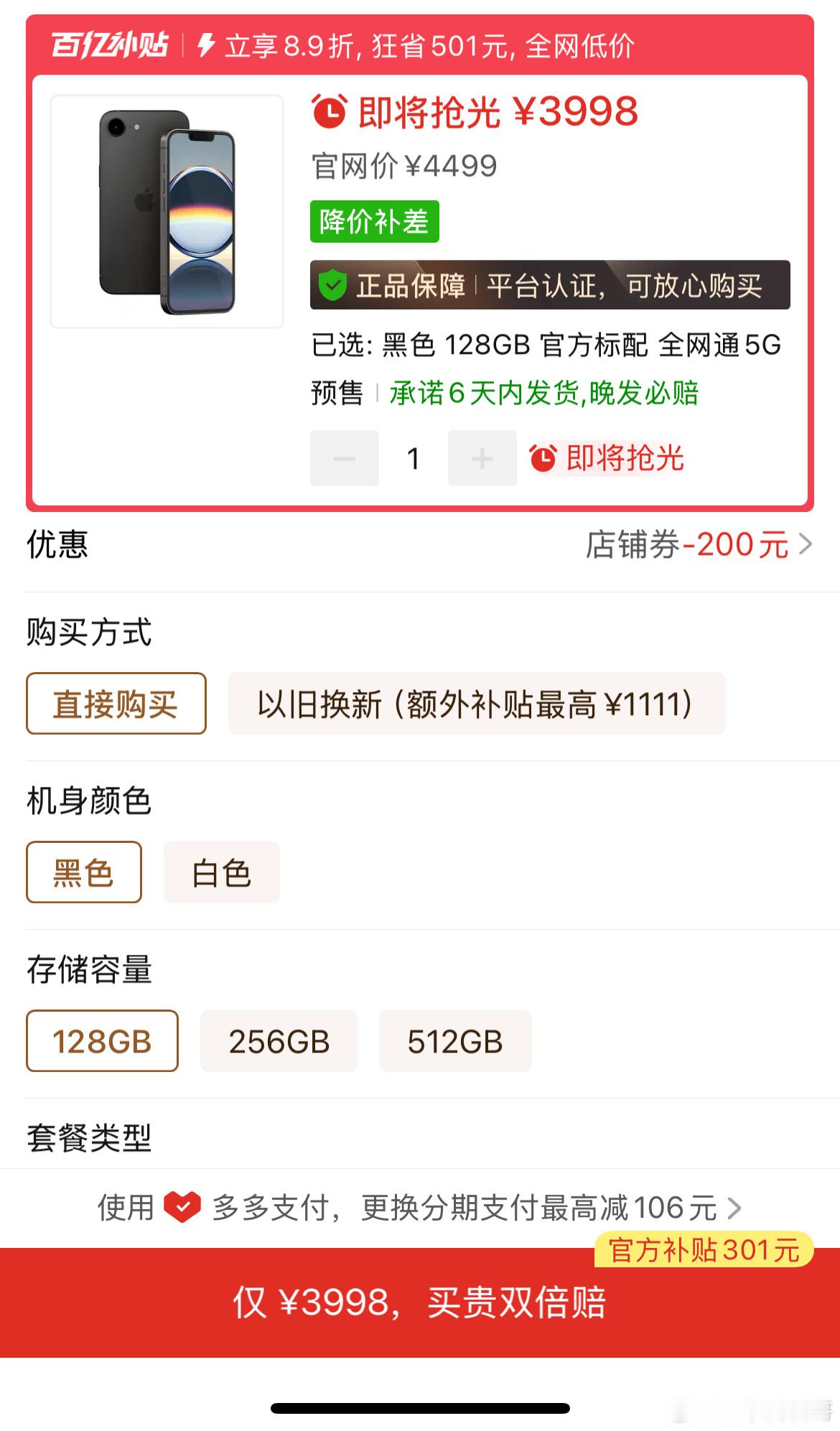 就现在，3998元到手iPhone16e！！！别低估果粉的信仰，网上没赢过，现实