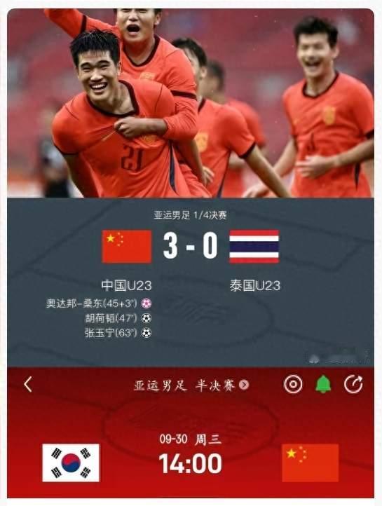 3-0完胜泰国！时隔28年，中国男足亚运队重返亚运四强