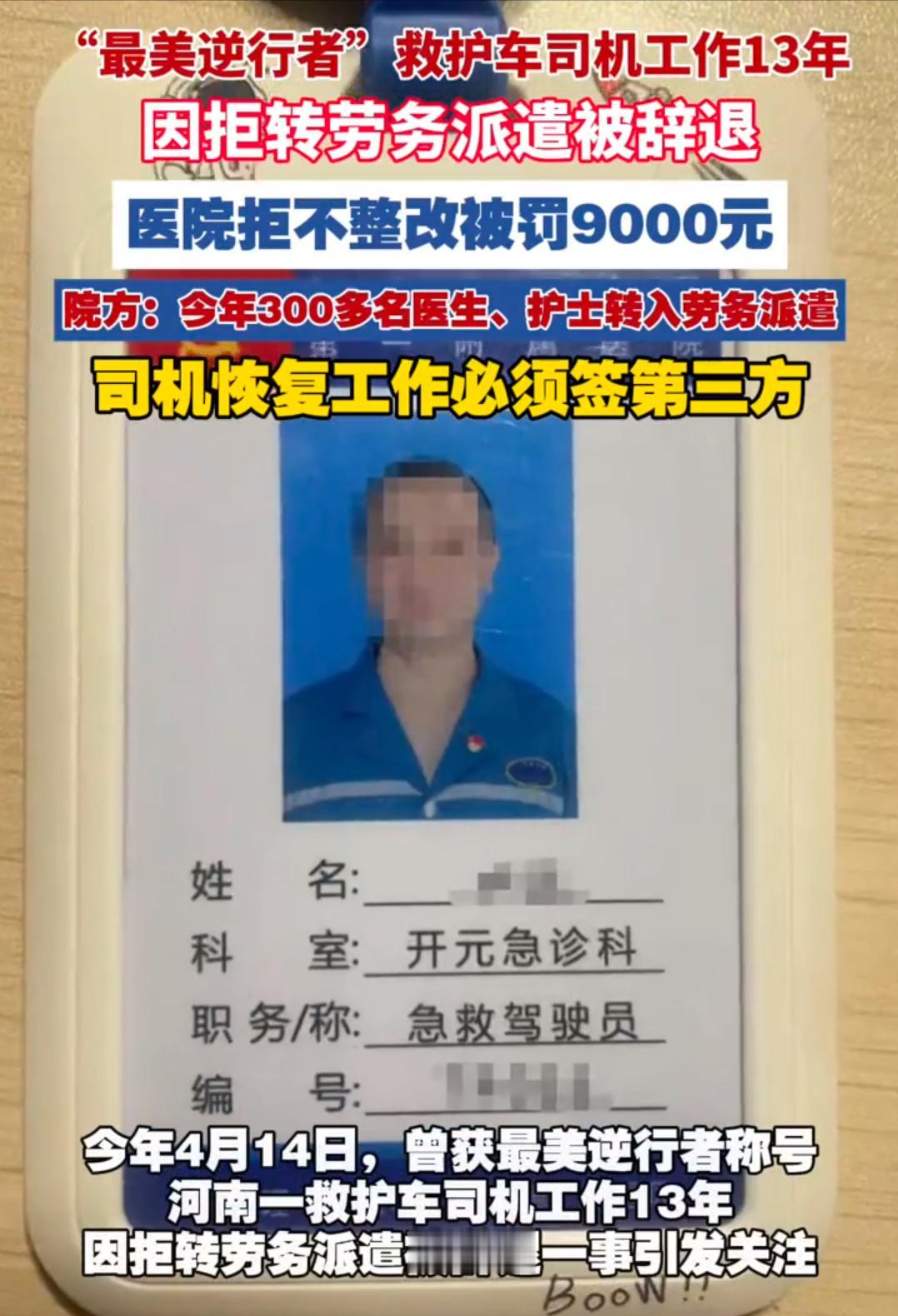 干了13年的老员工，口罩期间还评上了“最美逆行者”，就因为不肯转劳务派遣，被取消