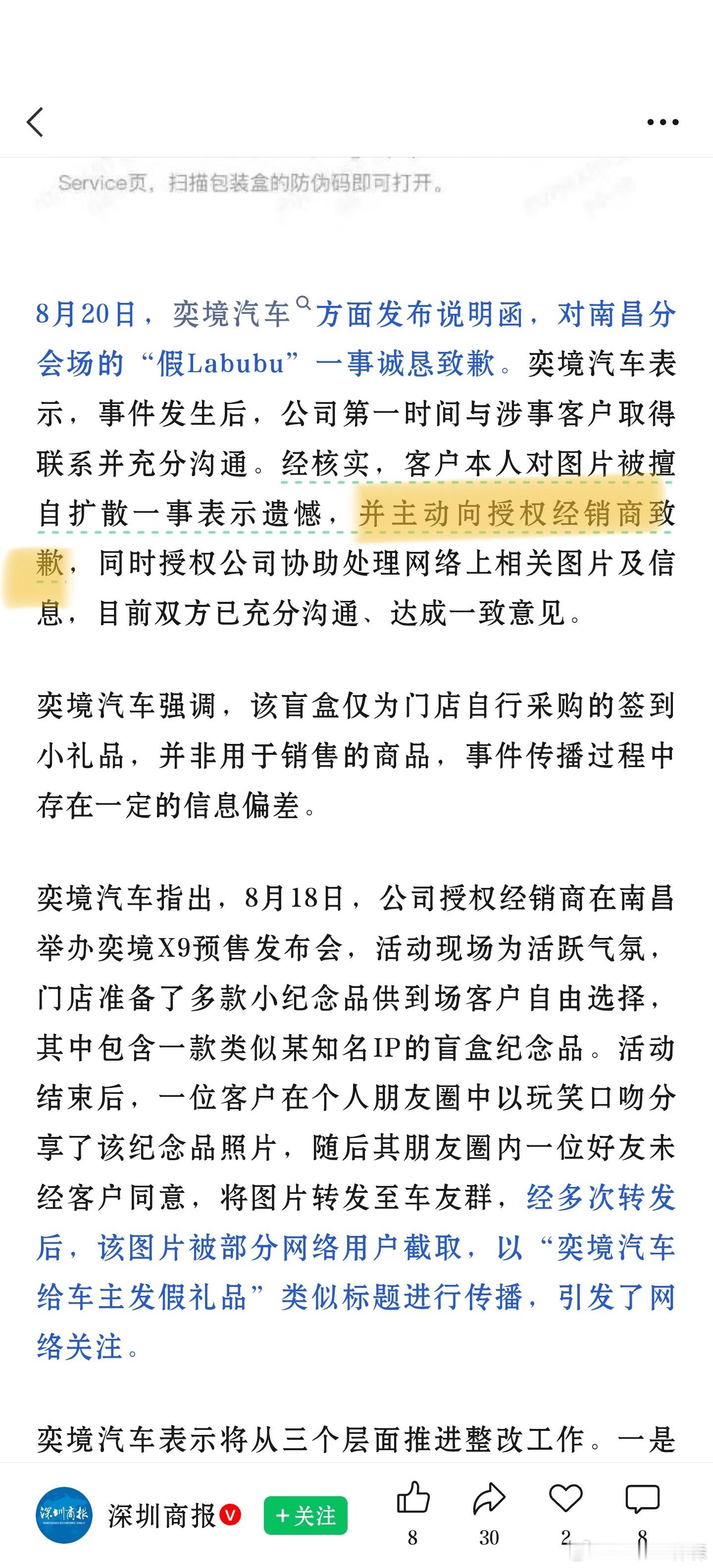 为什么客户要向经销商道歉？？ 