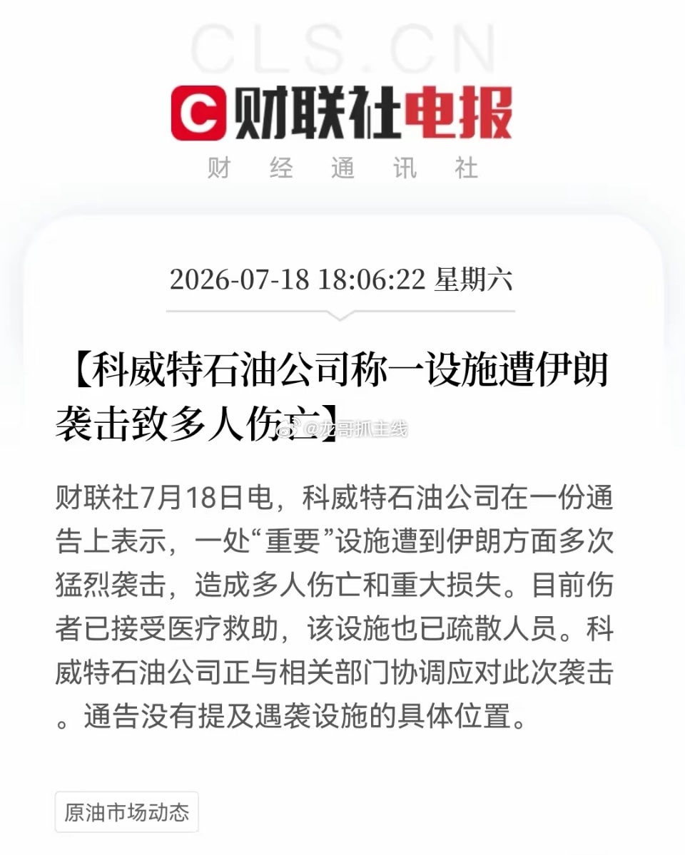 这下麻烦大了！中东局势面临“失控”，给下周行情“蒙上一层阴影”……据伊朗媒体7月