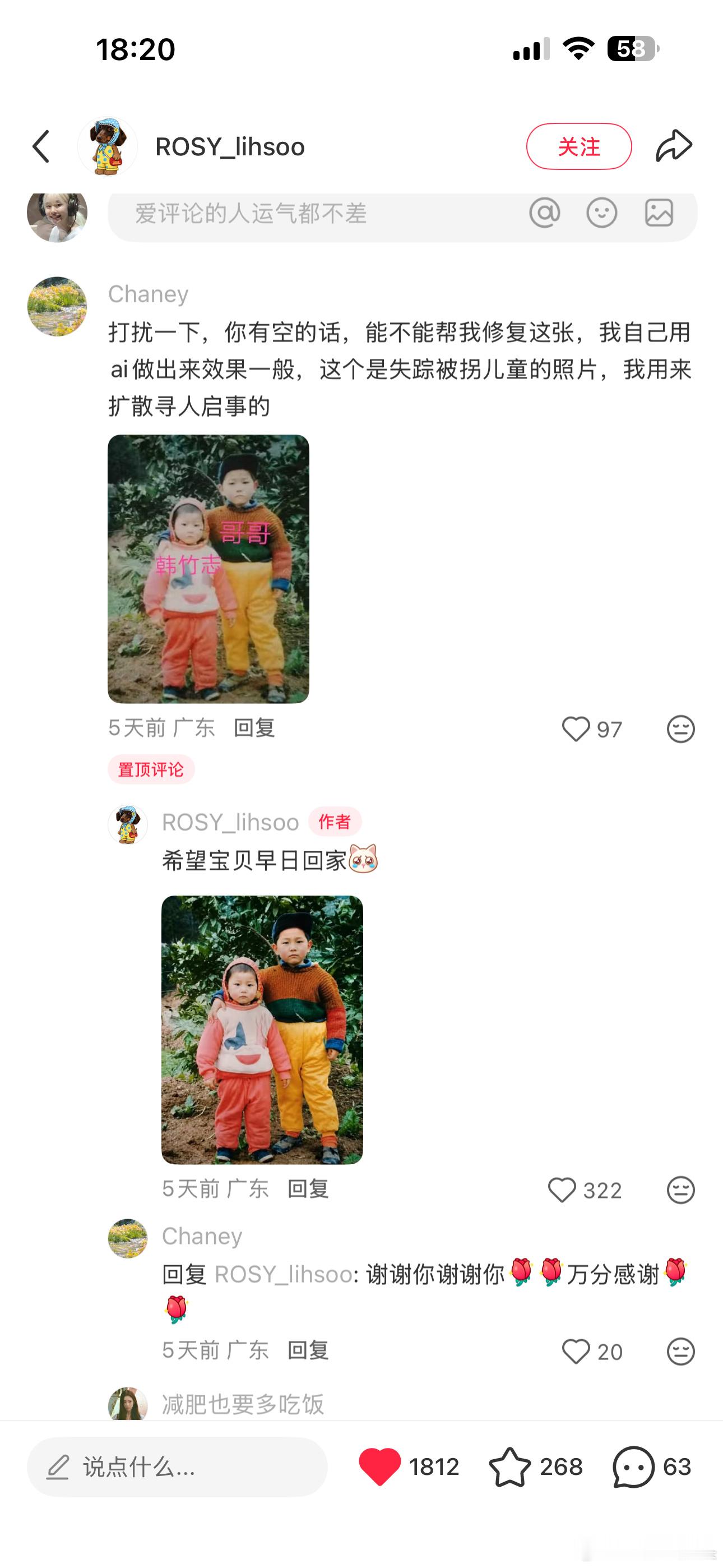 赵露思粉丝帮助评论区失踪儿童的家长修复用于寻人启事的照片！粉随正主，都很善良