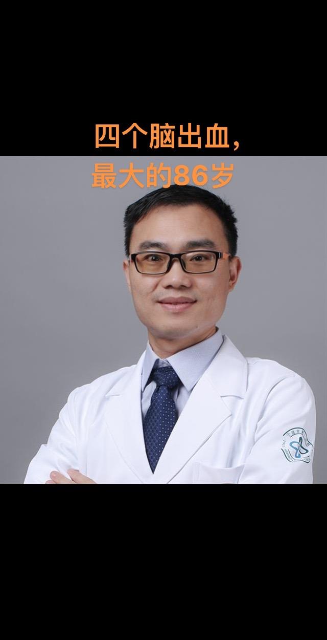 四个脑出血，最大86岁了。老年之友 。。四个病人，都75岁以上，最大8...