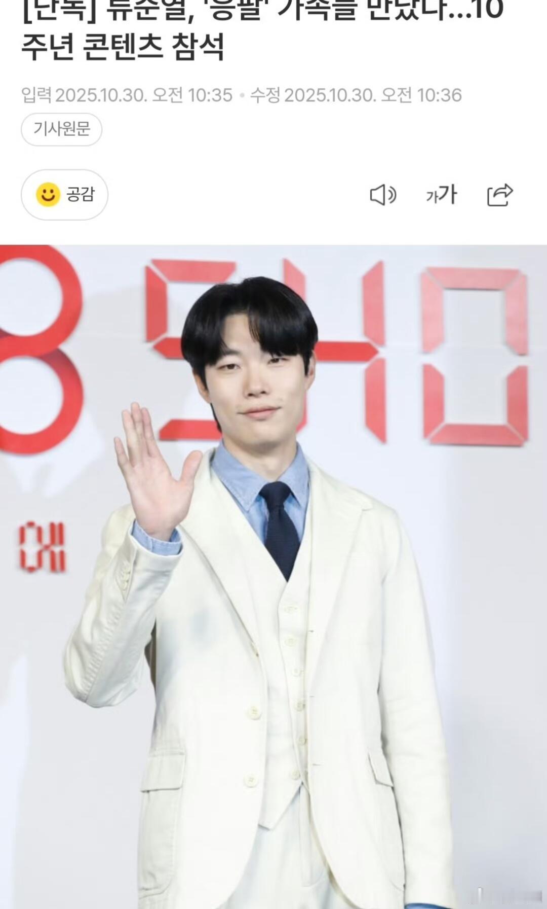 柳俊烈录制请回答1988十周年聚会柳俊烈将参与请回答1988十周年聚会录制，大家