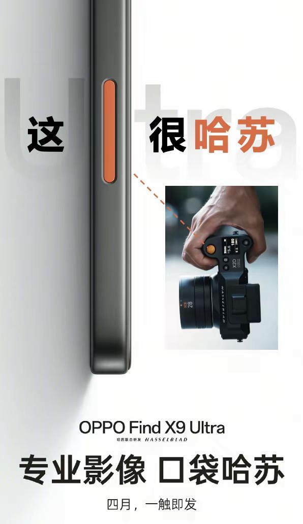 OPPO Find X9 Ultra这次有一款哈苏大地探索版，采用了哈苏相机经典