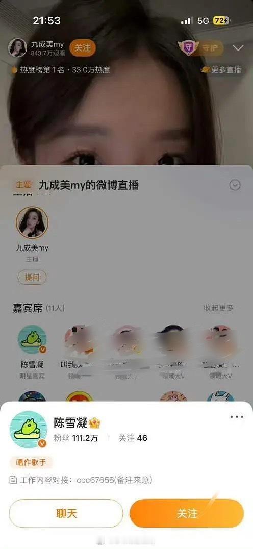 陈雪凝也在吃瓜