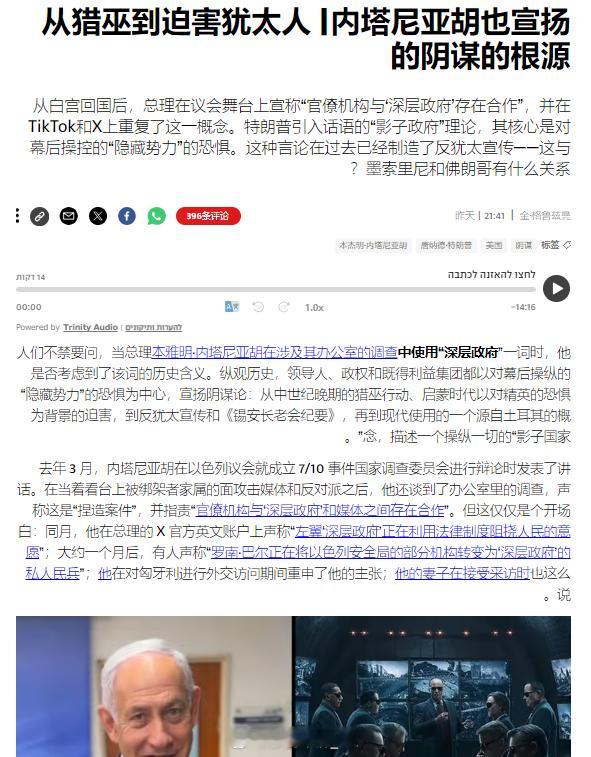 以色列媒体发现，内塔尼亚胡在访问美国回来之后开始大量宣扬特朗普很喜欢的“深层政府