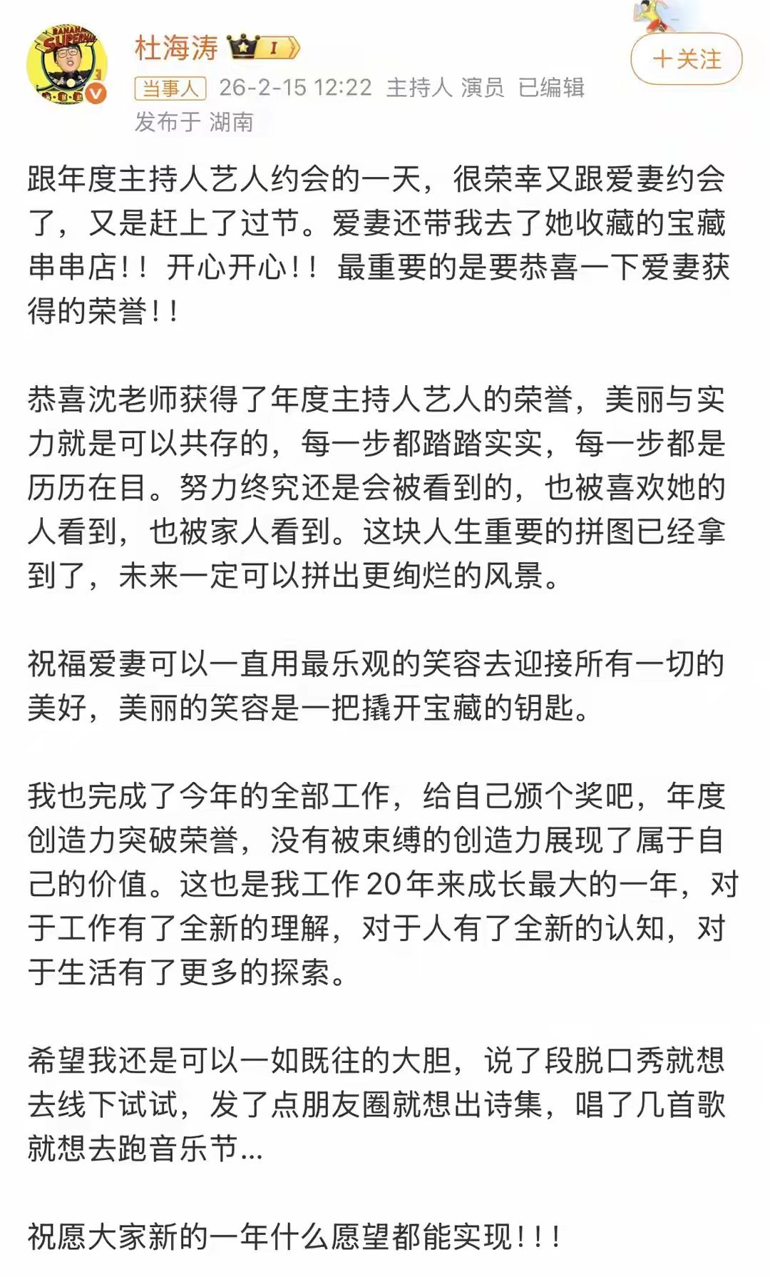 杜海涛高调秀恩爱，和沈梦辰穿情侣鞋十指紧扣，陪爱妻吃串串真香 