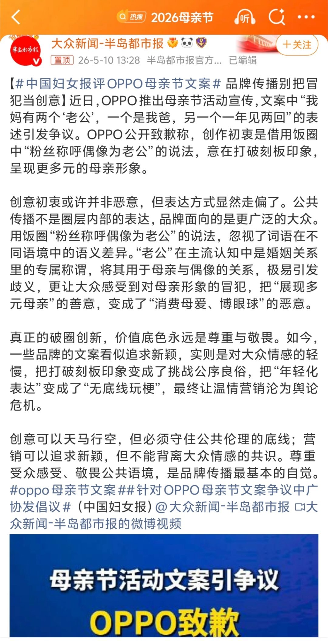 #中国妇女报评OPPO母亲节文案##针对OPPO母亲节文案争议中广协发倡议#OP