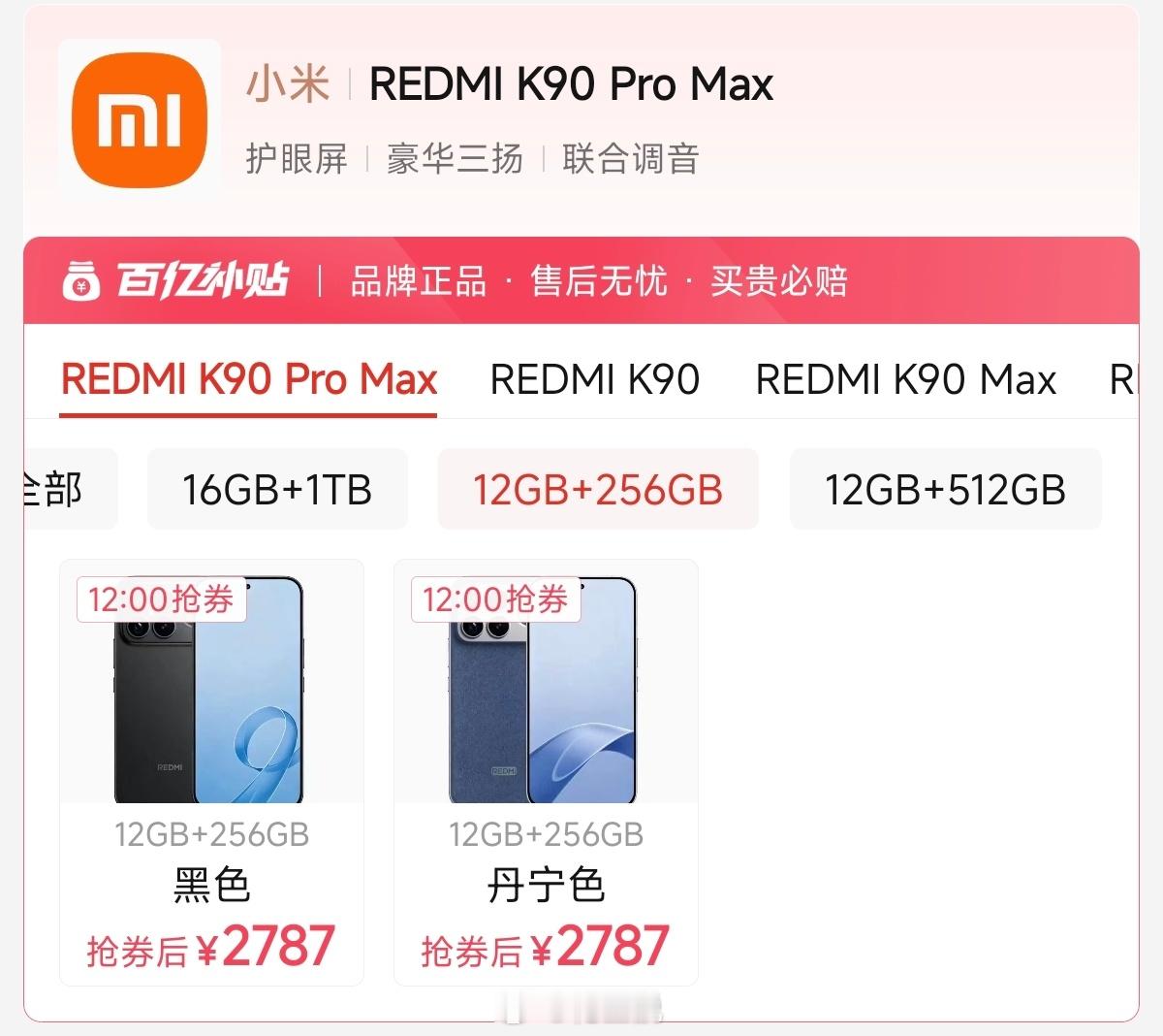 今年手机的价格还蛮魔幻的，前段时间K90 Pro Max还有国补，这两天又没了，