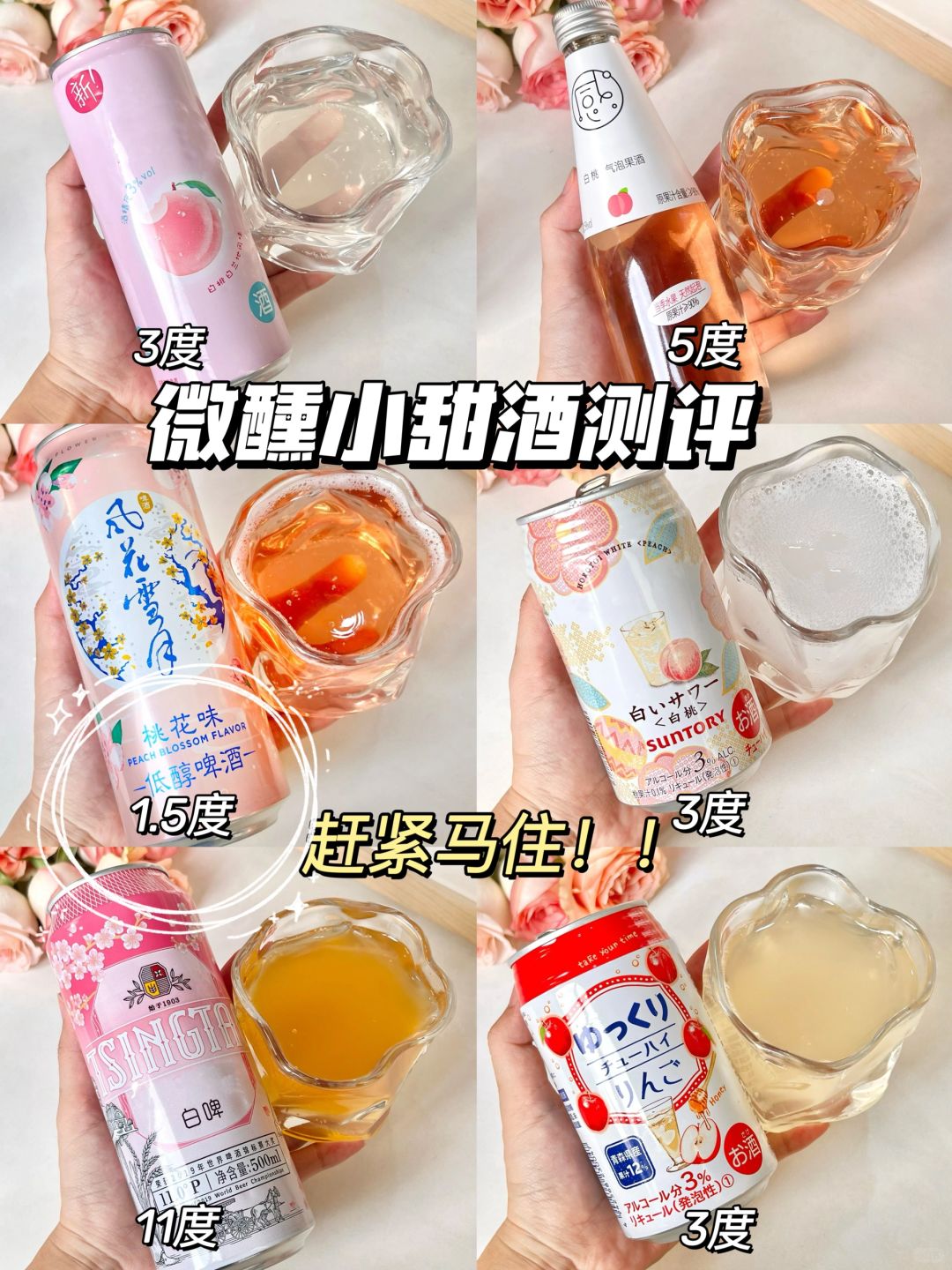 赶紧马住！适合女生的微醺小甜酒测评来了！