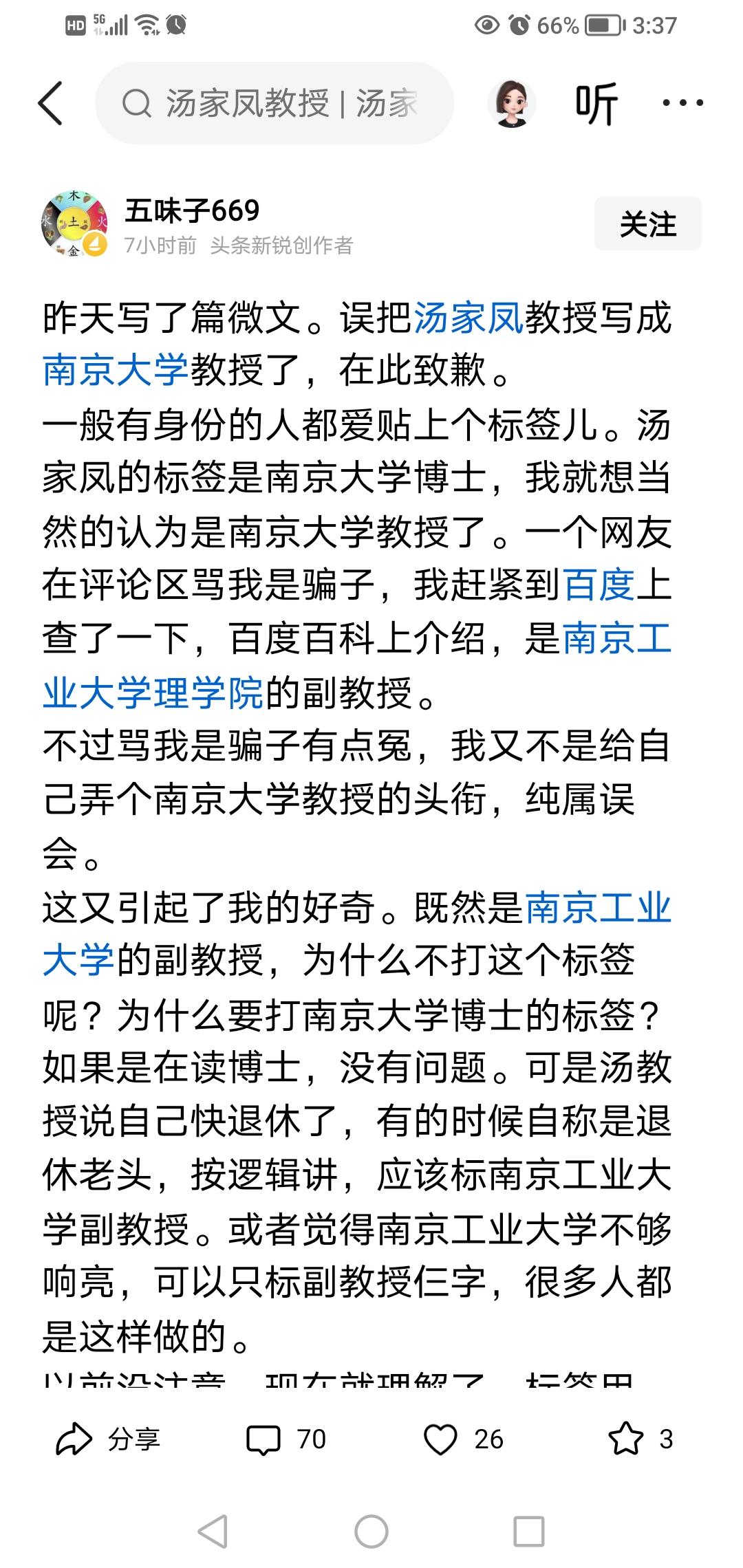 如果不是这个作者说，我也一直误会，还以为汤家凤是南京大学的教授呢，确实受到了“南