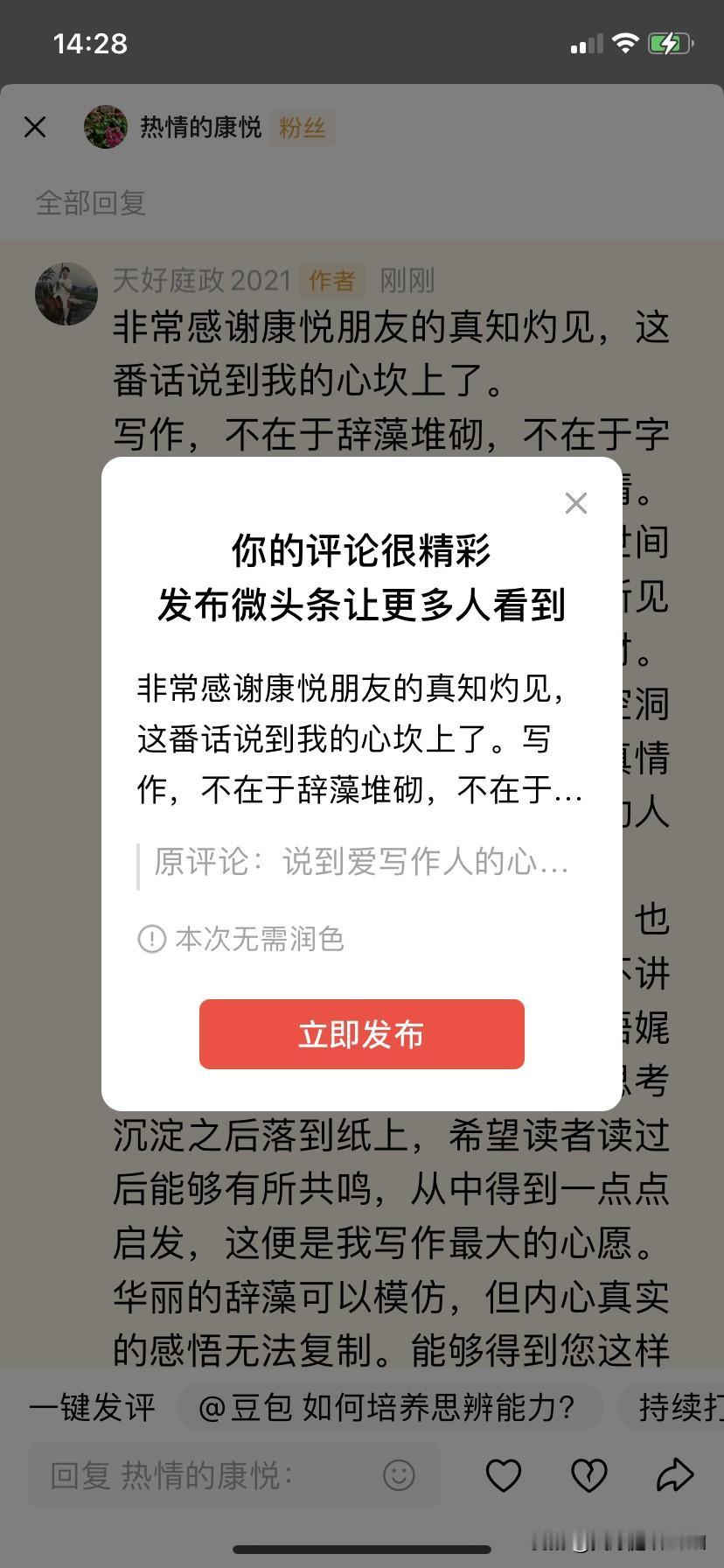 非常感谢康悦朋友的真知灼见，这番话说到我的心坎上了。
写作，不在于辞藻堆砌，不在
