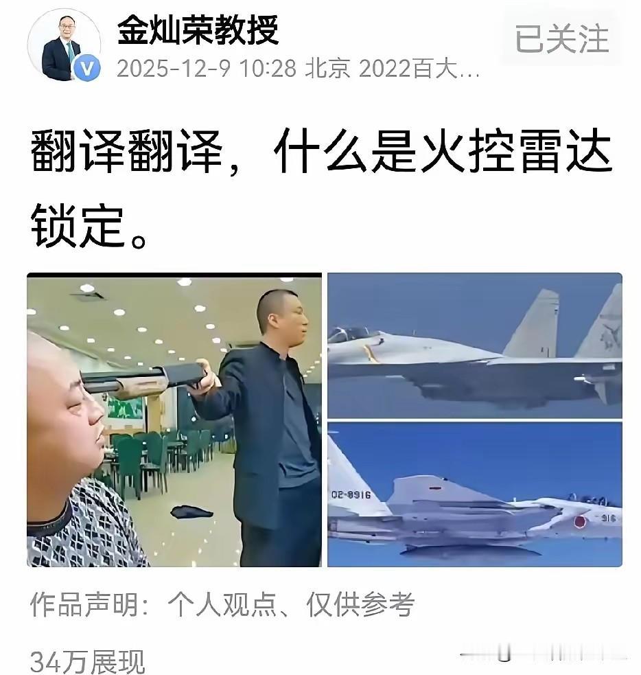 年轻人，告诉你下，这就是火控雷达锁定🔐！告诉你，小兔崽子，下次再嚣张，我就把你