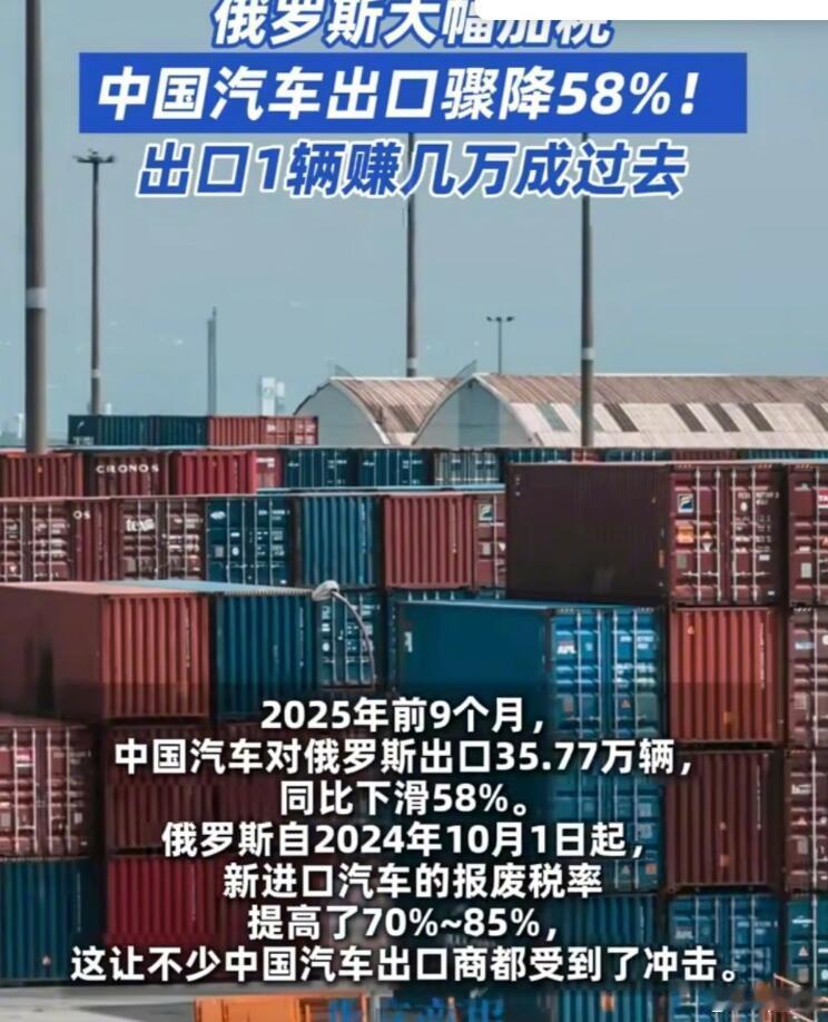 权威数据公布，今年前9个月，中国汽车对俄罗斯出口35.77万辆，同比下滑58%；