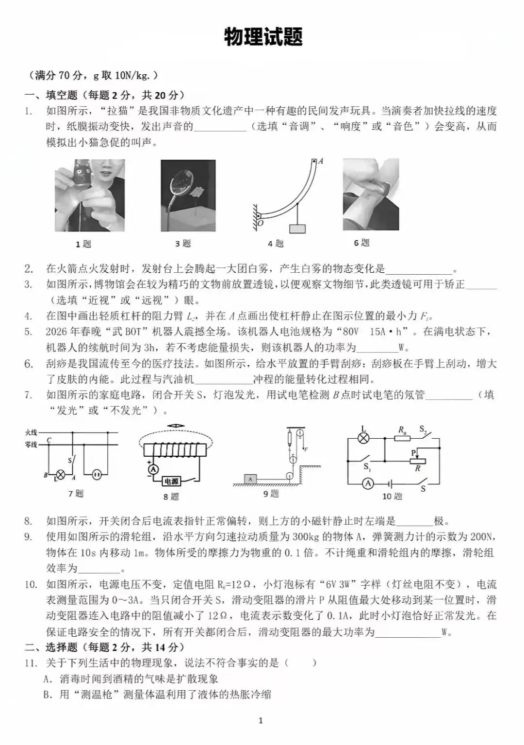2026中考物理适应性试题(附答案)