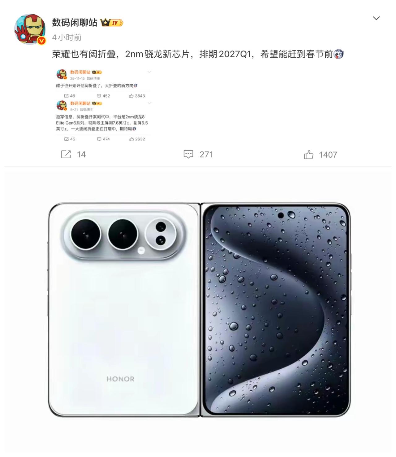 关于荣耀家的阔折叠手机的爆料也越来越清晰了。
按这个发布时间来算，应该会用上骁龙