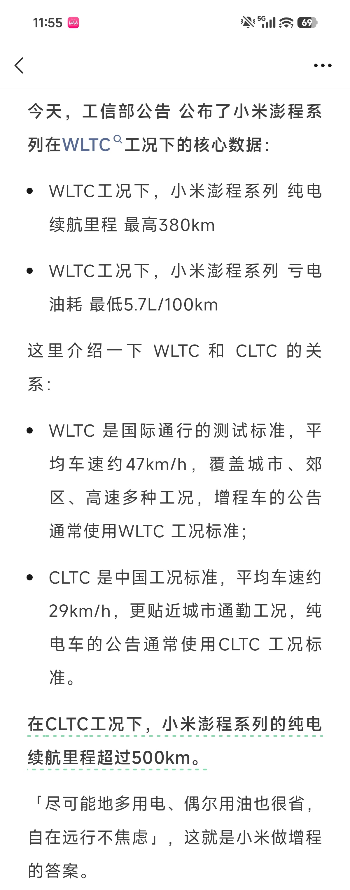 纯电WTLC 380公里，纯电CLTC超500公里，应该是一块70多度的大电池，