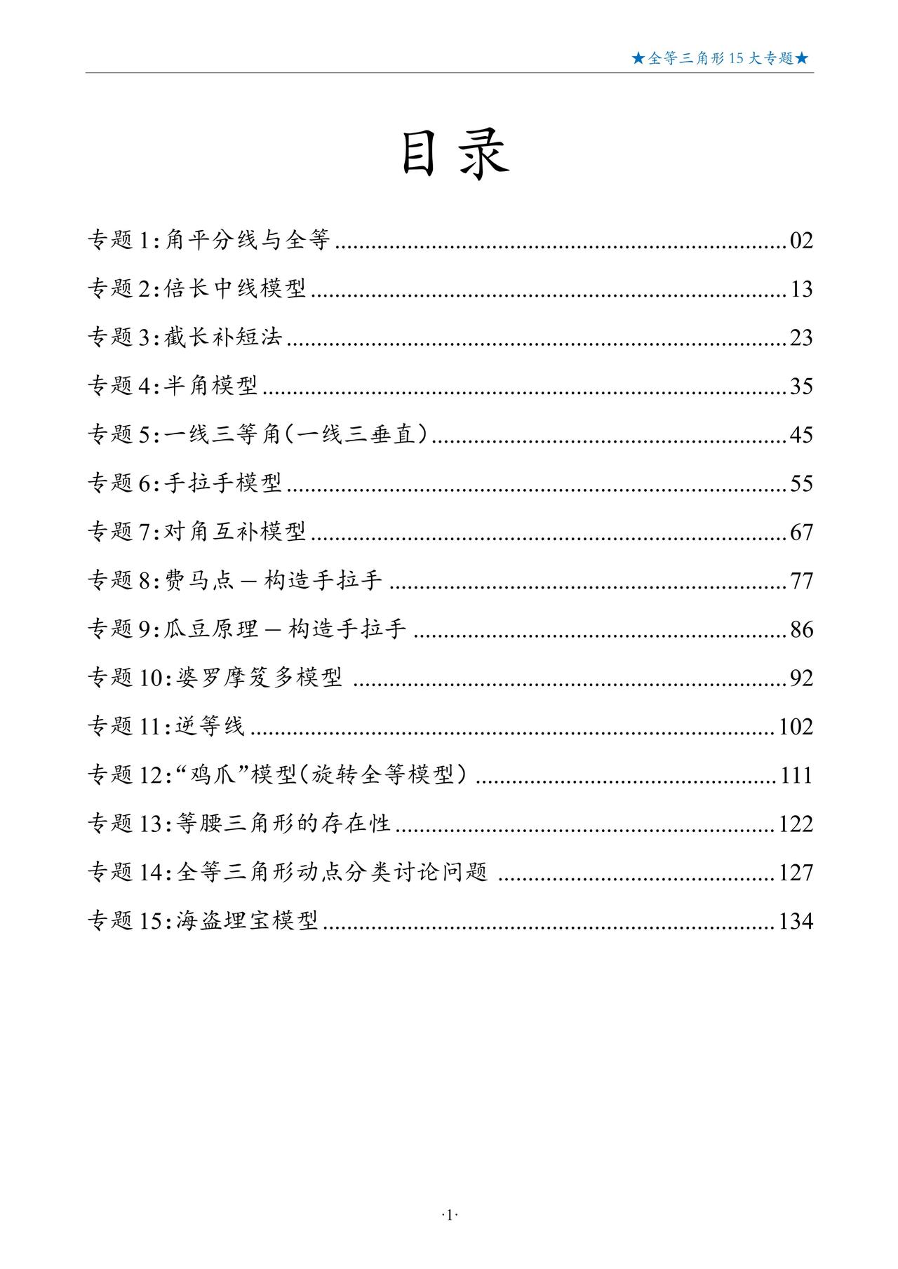 新初三数学暑假培优——相似中半角模型总结