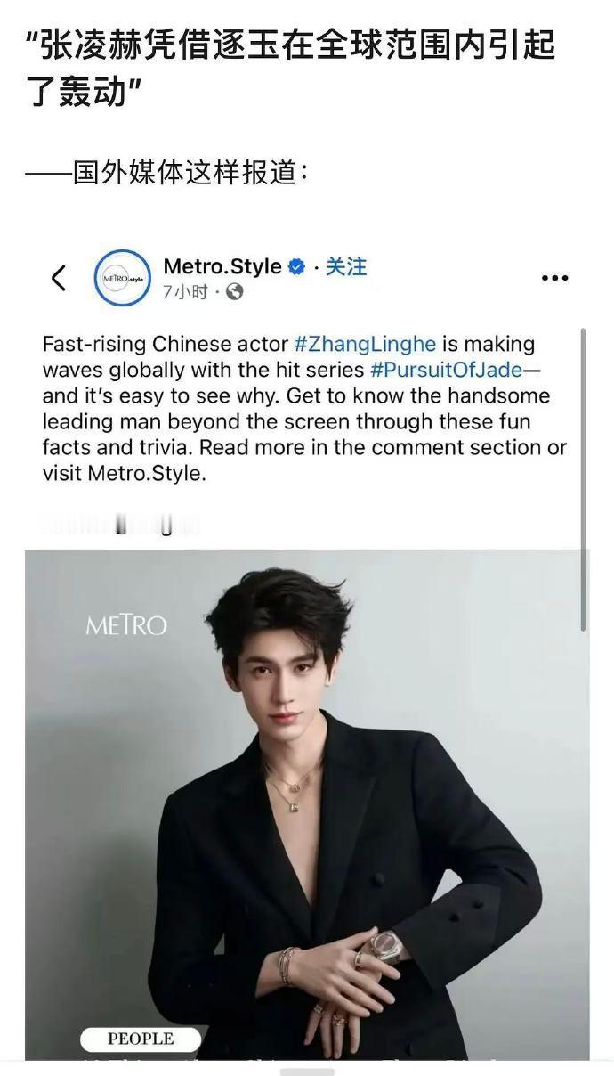 张凌赫登上法国第一大报纸逐玉真是有效播剧啦！张凌赫登上法国第一大报纸Quest 