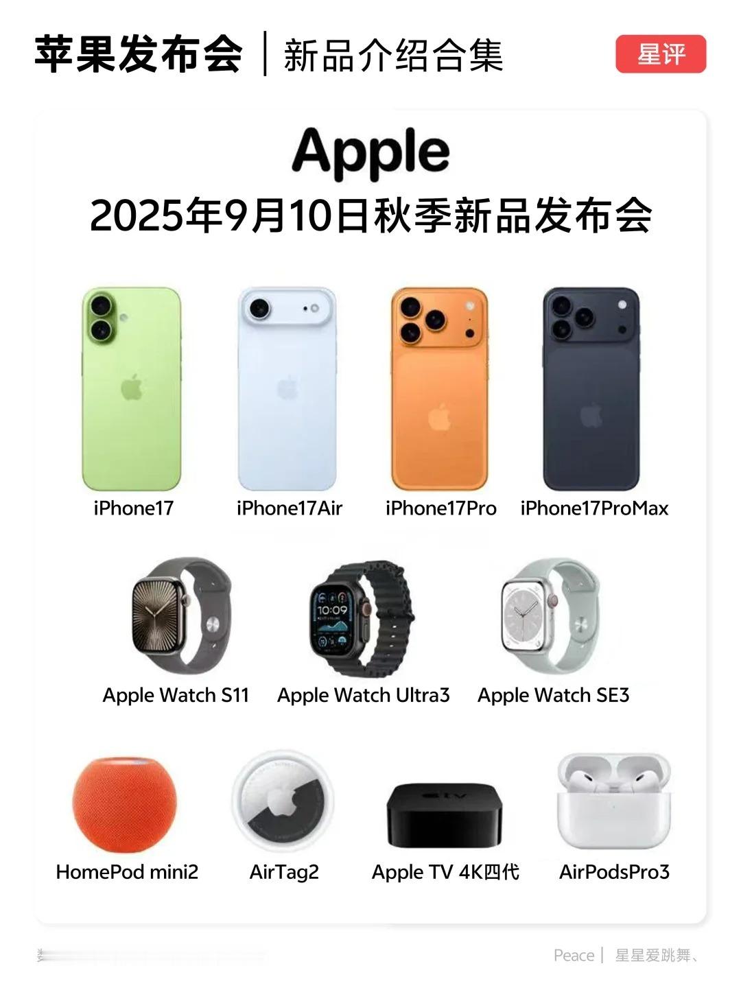 还有不到一个月就是苹果新品发布会了。每年的苹果秋季发布会可谓是数码界的科技春晚，