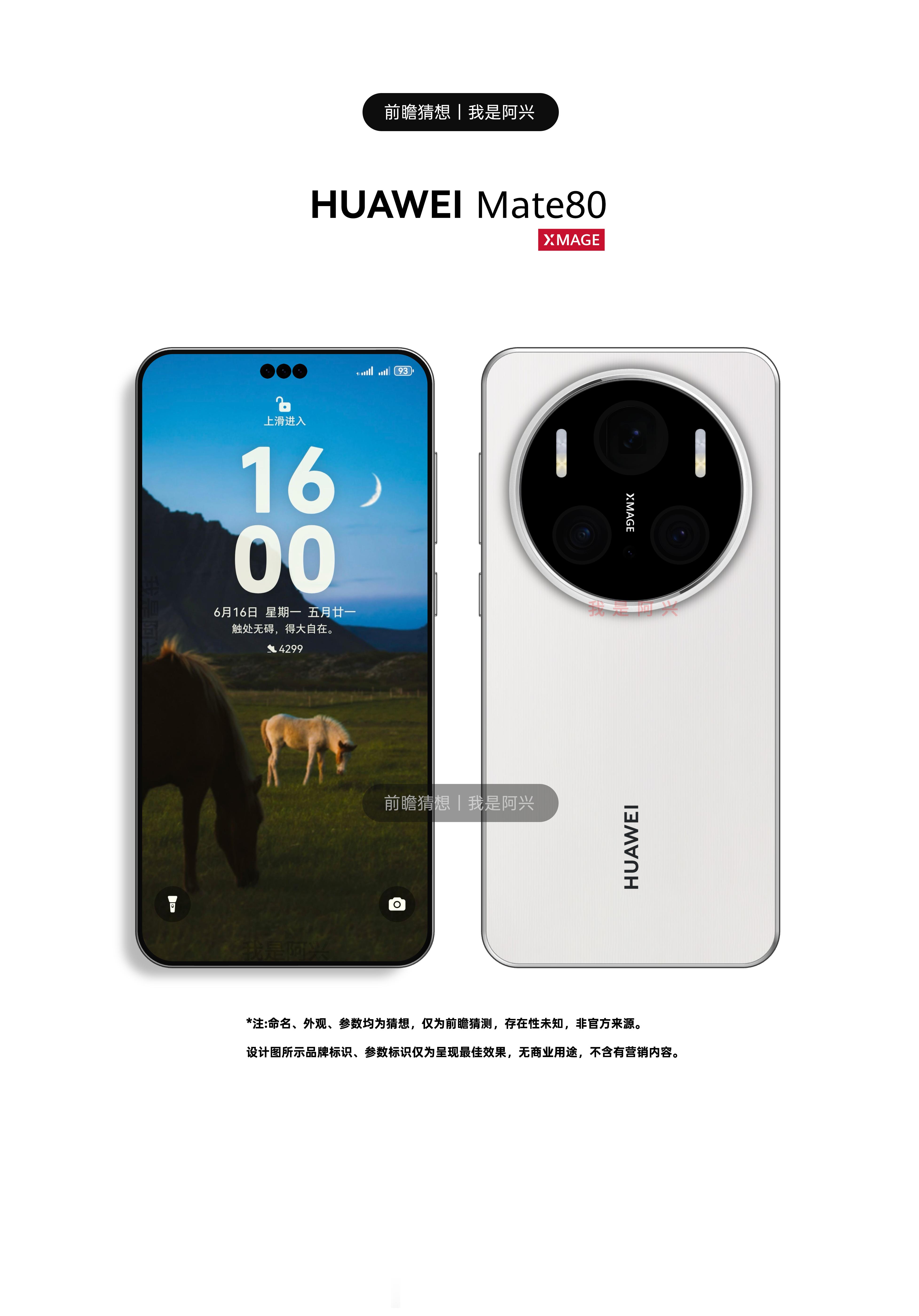 华为Mate80ProMax真机长这样？华为Mate80ProMax这个图概率最