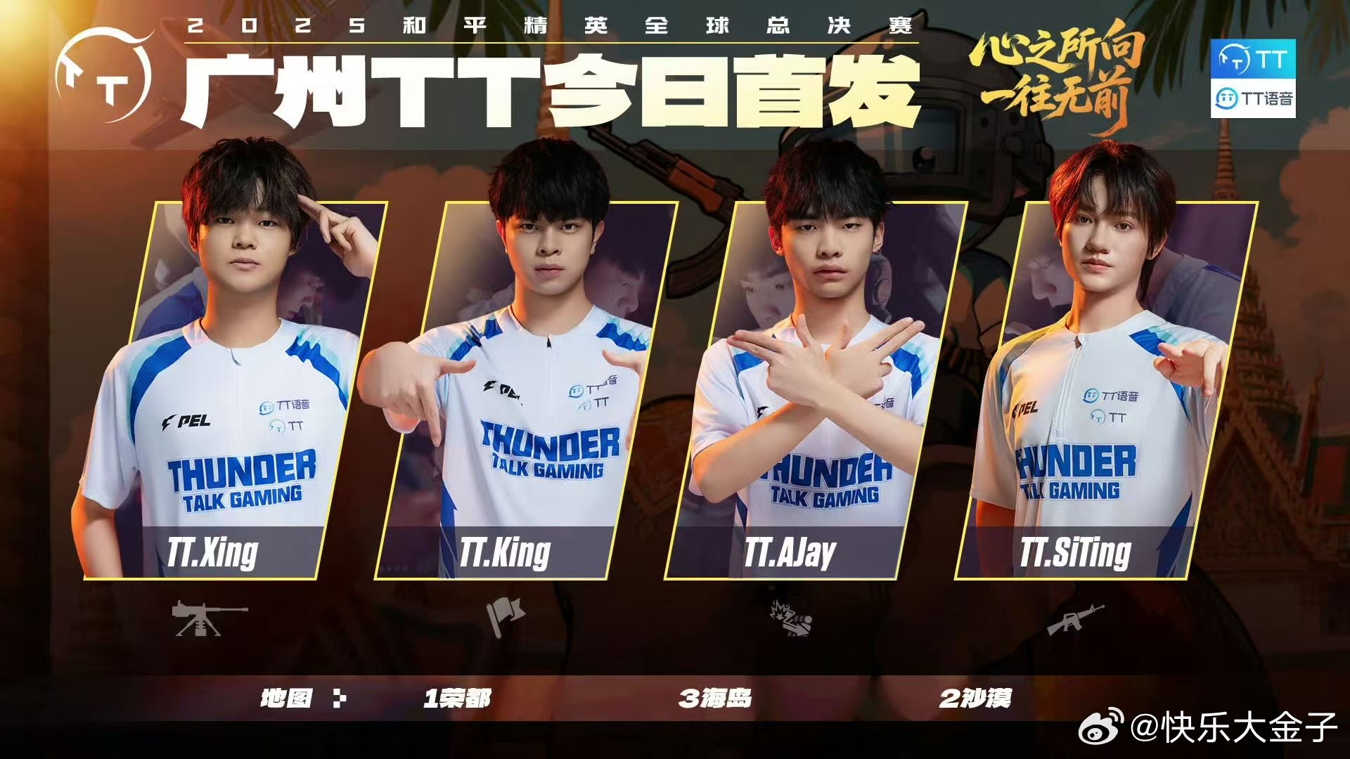 世界赛精英赛终局之战 今天是和平精英全球总决赛精英赛的最后一个比赛日，前面的队伍