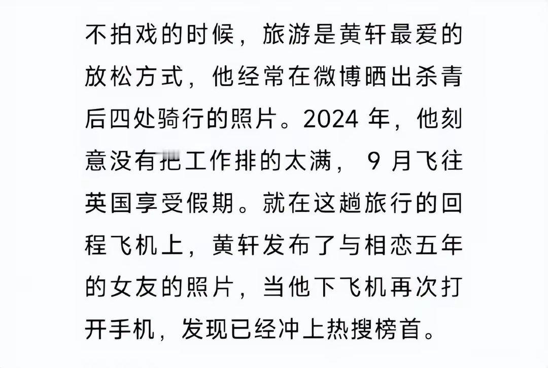 黄轩和女友的关系十分稳定 黄轩也透露了与女友目前的感情状况，表示二人关系十分稳定