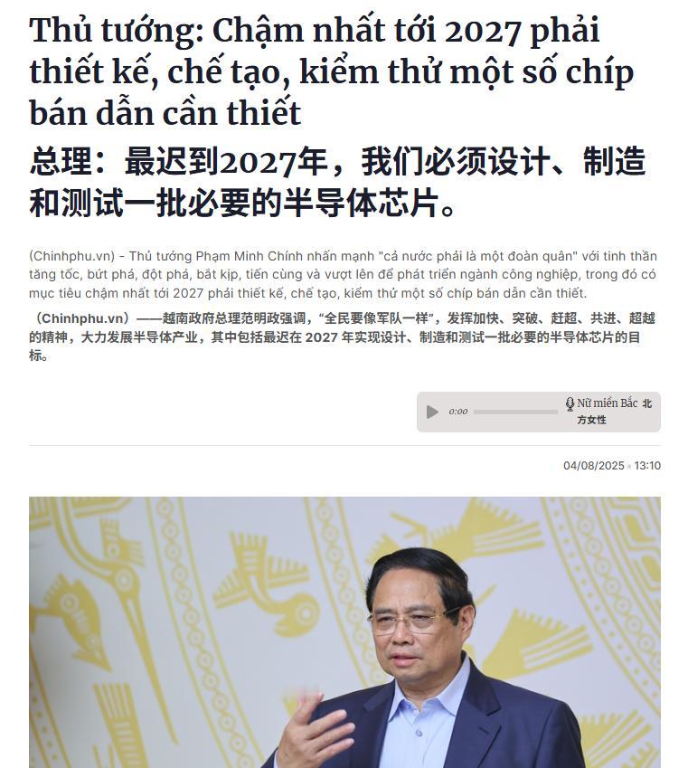 2年自主化，5年超中国？越南人发展高科技的野心，比我们想象得还要大

越南总理范