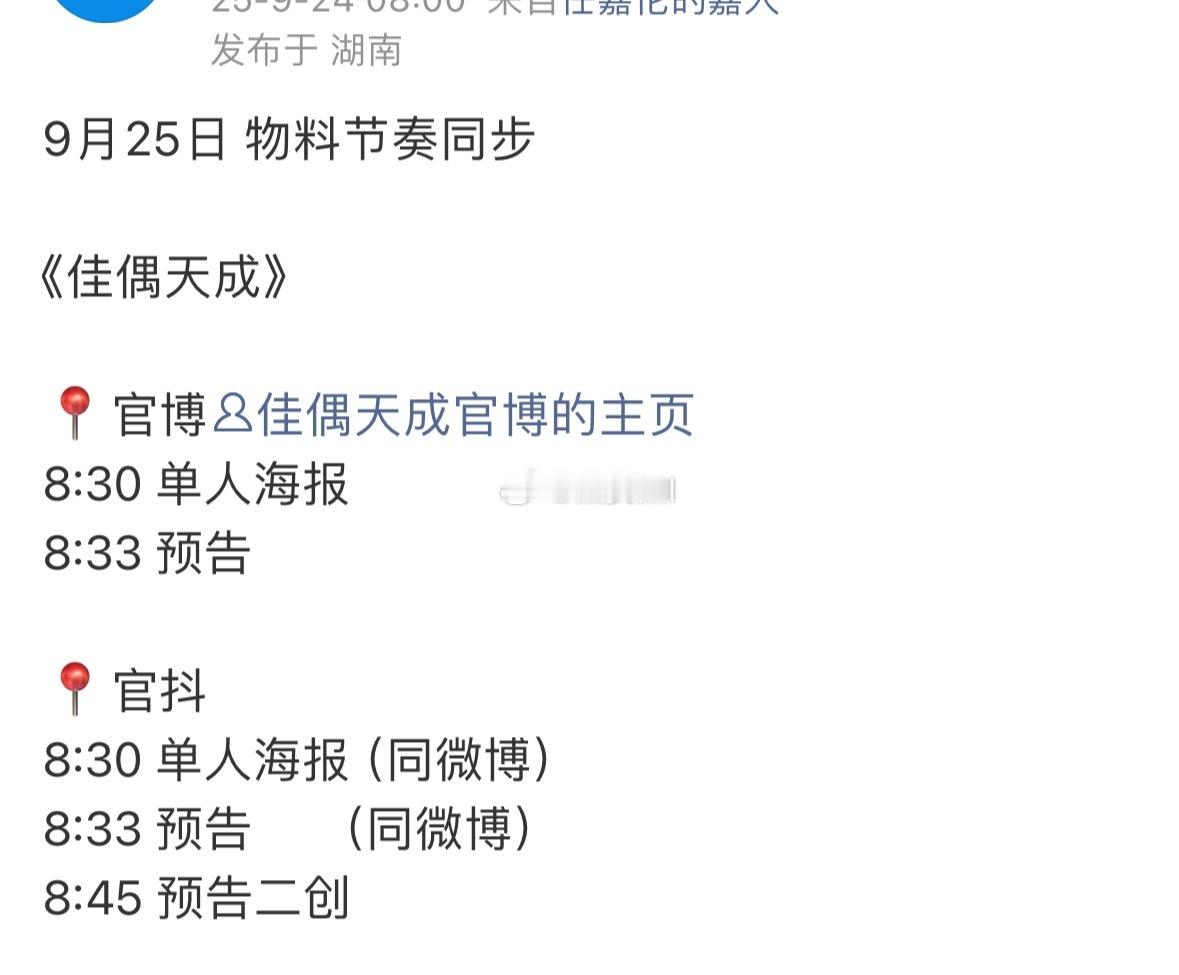 任嘉伦佳偶天成开始频繁发物料的节奏了，应该是快定档惹。 ​​​
