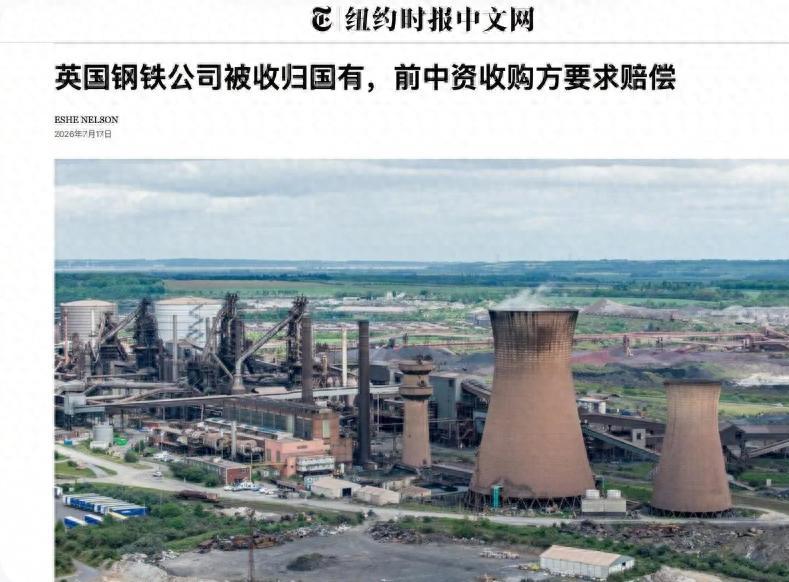 2026年7月16日，英国《钢铁工业（国有化）法案》正式落地，河北敬业集团手里的
