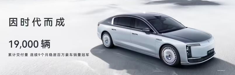 鸿蒙智行尊界S800，累计交付突破19000台，连续9个月稳居百万豪车销量冠军。