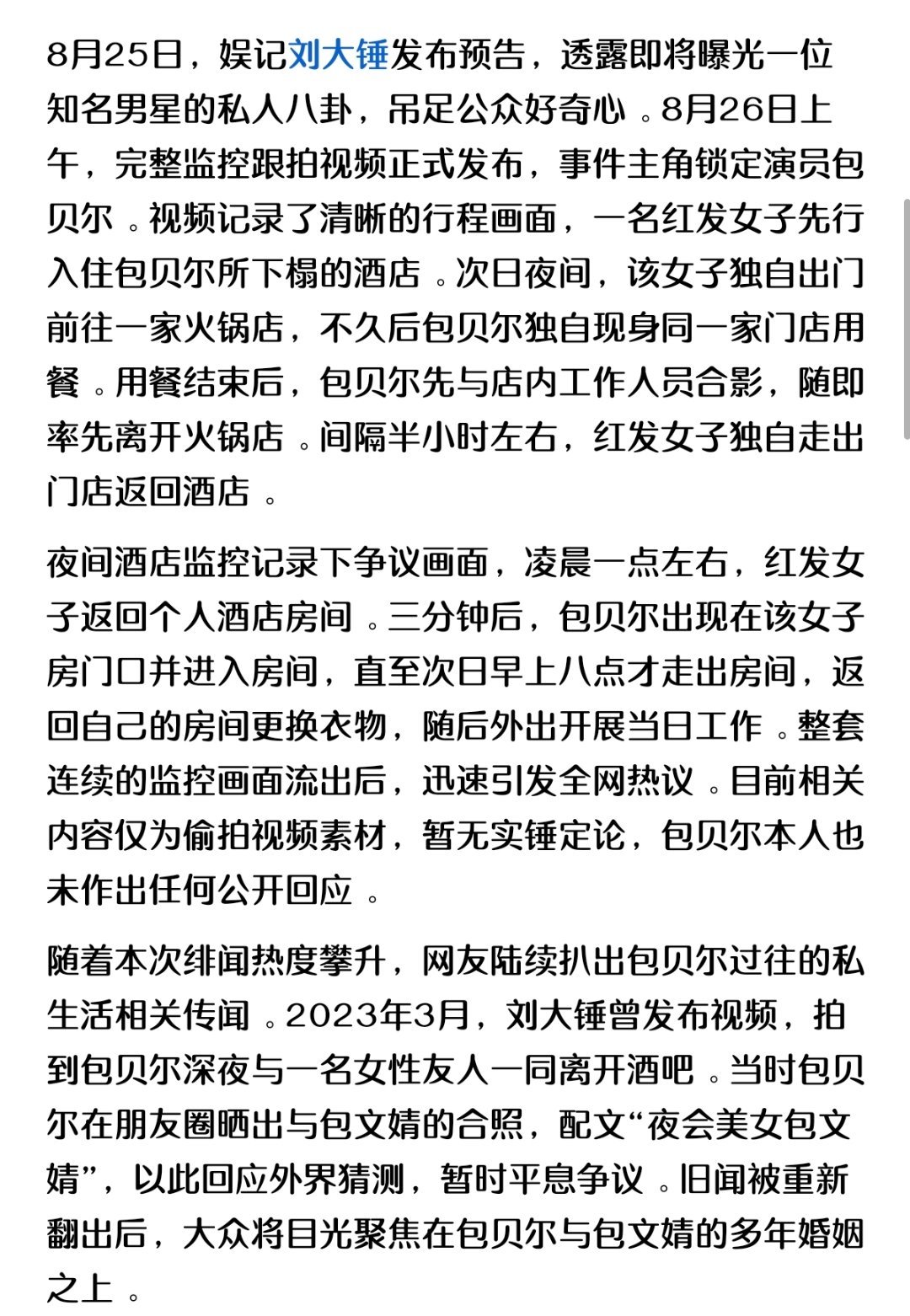 被曝出轨不到24小时，包贝尔私生活被扒底朝天，柳岩的话有人信了[下雨] ​​​