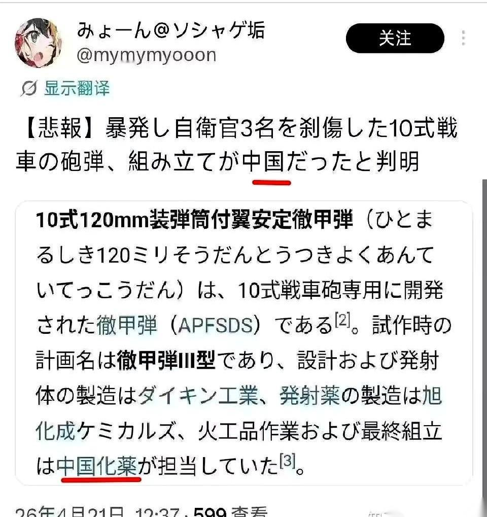 日本那边炸了个锅，起因特有意思。
他们说，一枚“炮弹”把自家什么东西给报销了，低