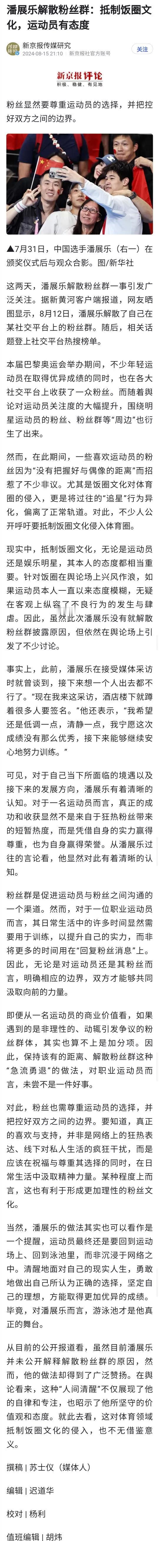 乒乓球协会抵制“饭圈文化”，建议学习潘展乐，要求所有运动员在做职业运动员时，不要