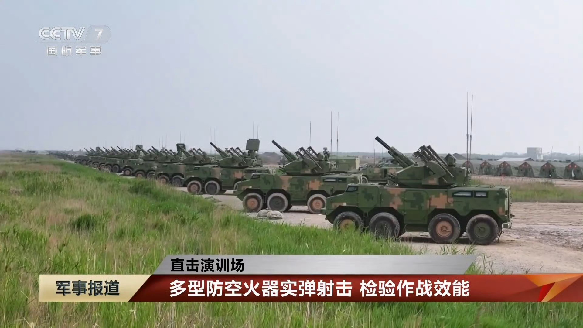 新装备的625防空系统进行实弹射击 [并不简单]可惜据传这些武器刚装备就要撤装了