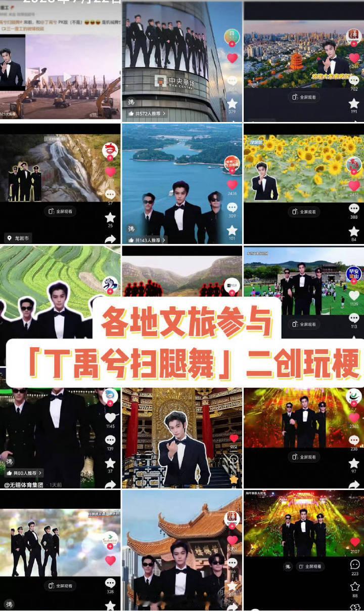 扫腿舞虽然有点小土，但是各大文旅都在二创 ​​​