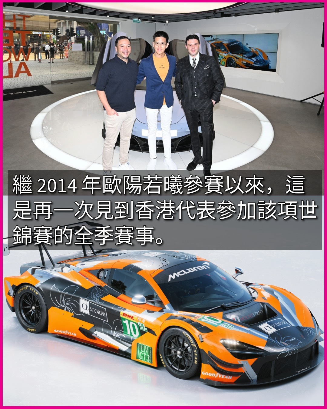 【再有香港車手參戰FIA世界耐力錦標賽】香港賽車手區天駿 (Antares) 宣