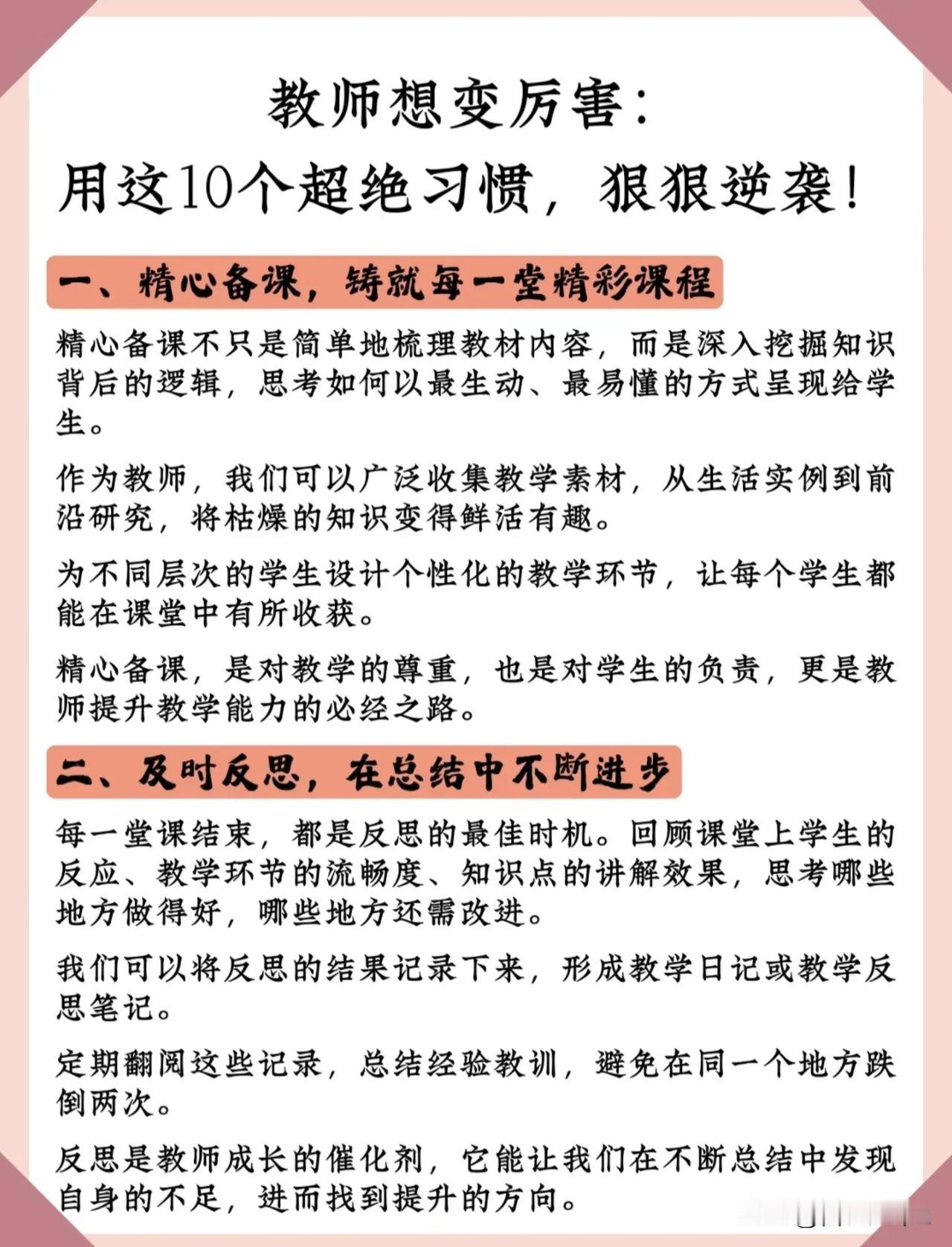 教师想变厉害：用这10个超绝习惯，狠狠逆袭！