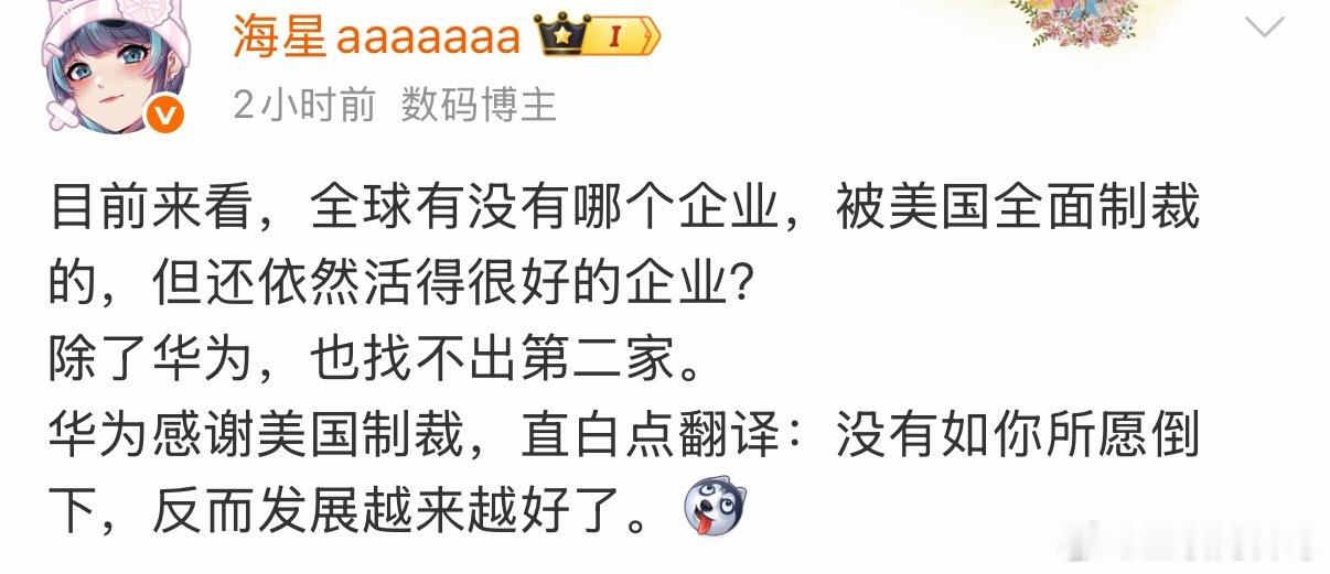 华为是全球唯一一个扛住老美制裁，并且还能实现突破、实现自主可控的企业！ 
