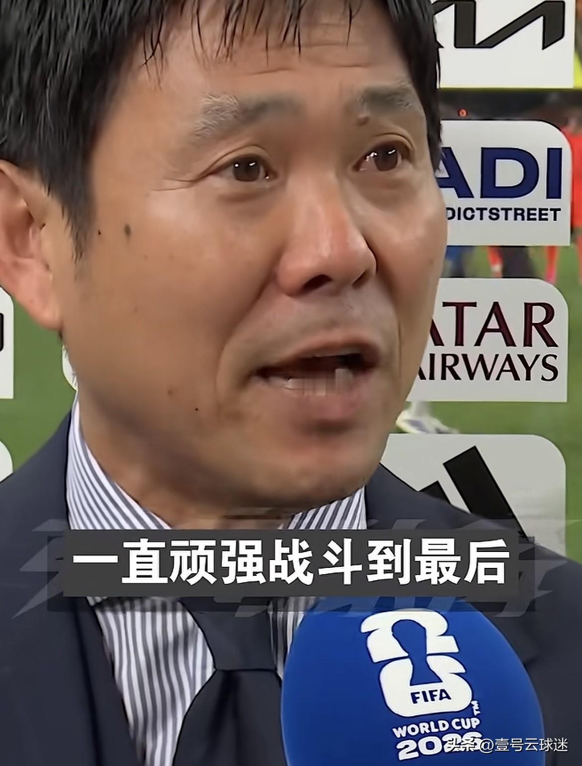 看到森保一在赛后接受采访时，强忍着欢喜说出那句“没能赢球确实有些遗憾”时，你就能