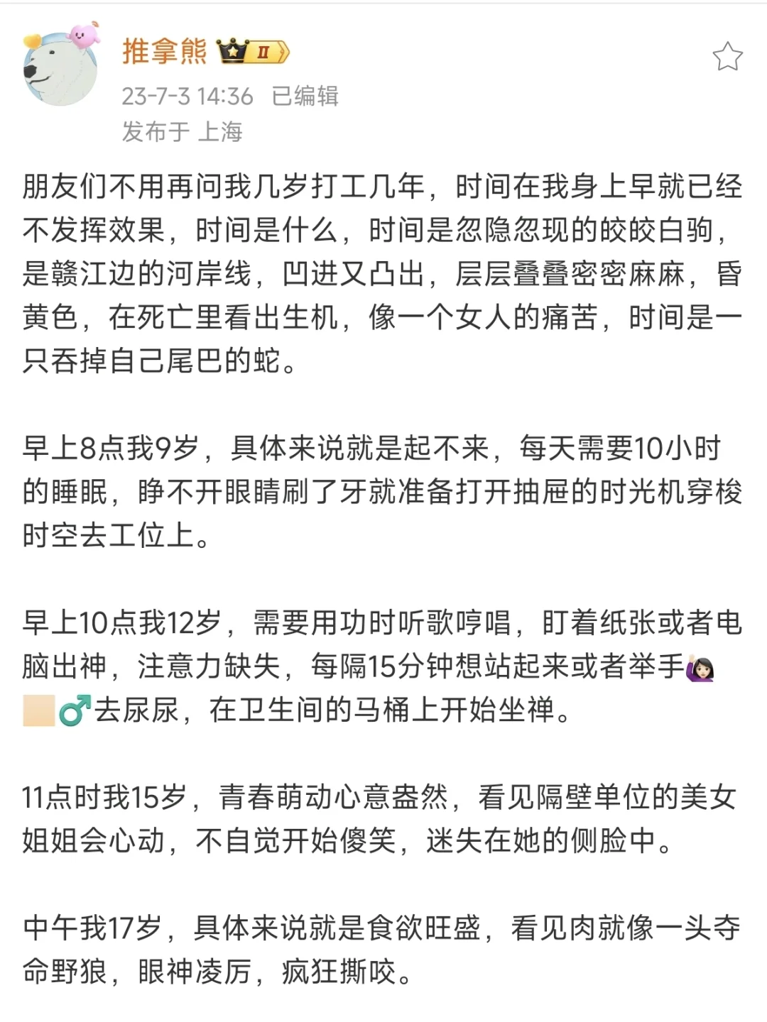 时间是非线性的，是一只吞掉自己尾巴的蛇