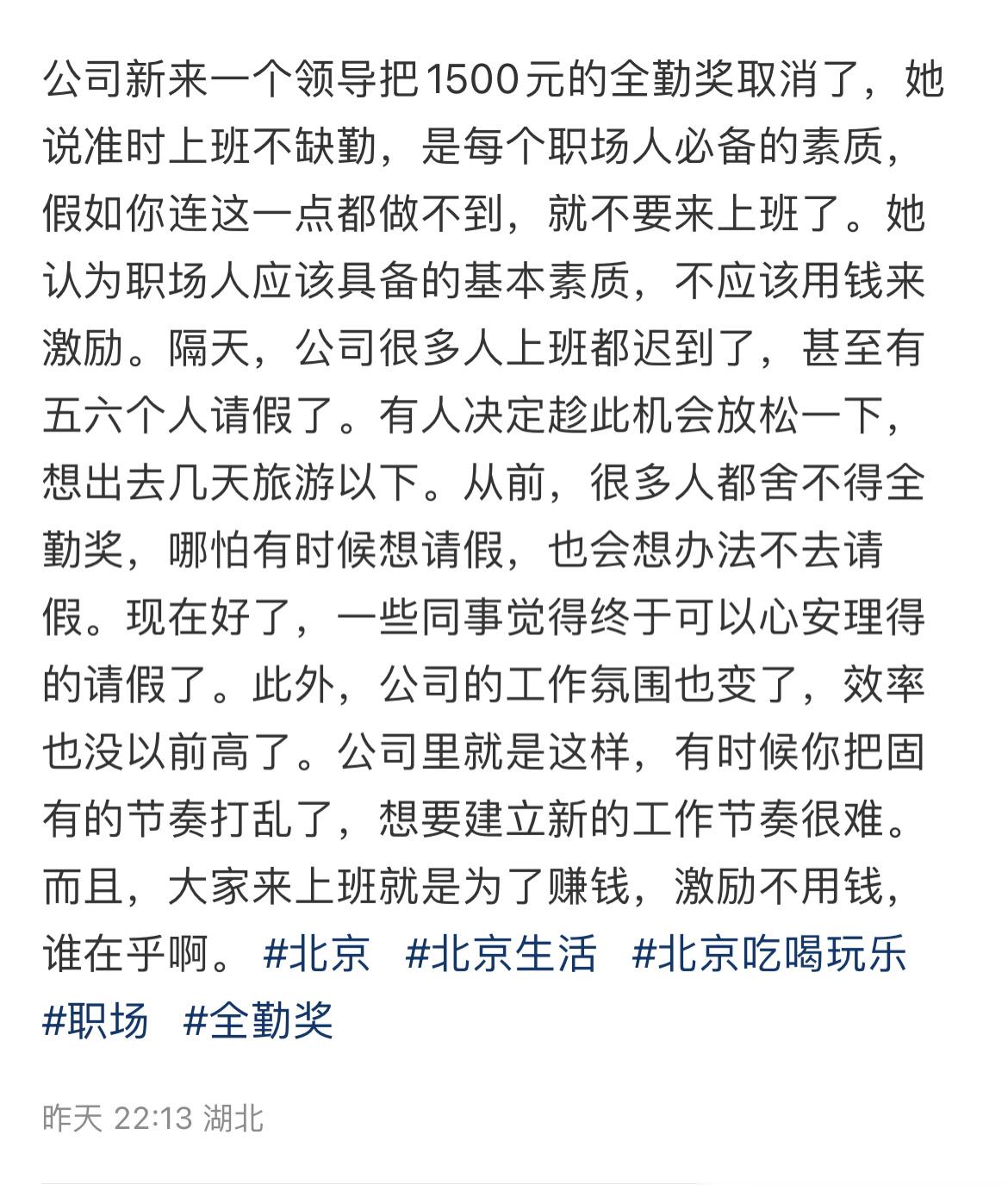 全勤奖其实就是从你的工资里抠出来变相节省成本的手段，取消全勤奖必然会犯众怒[do