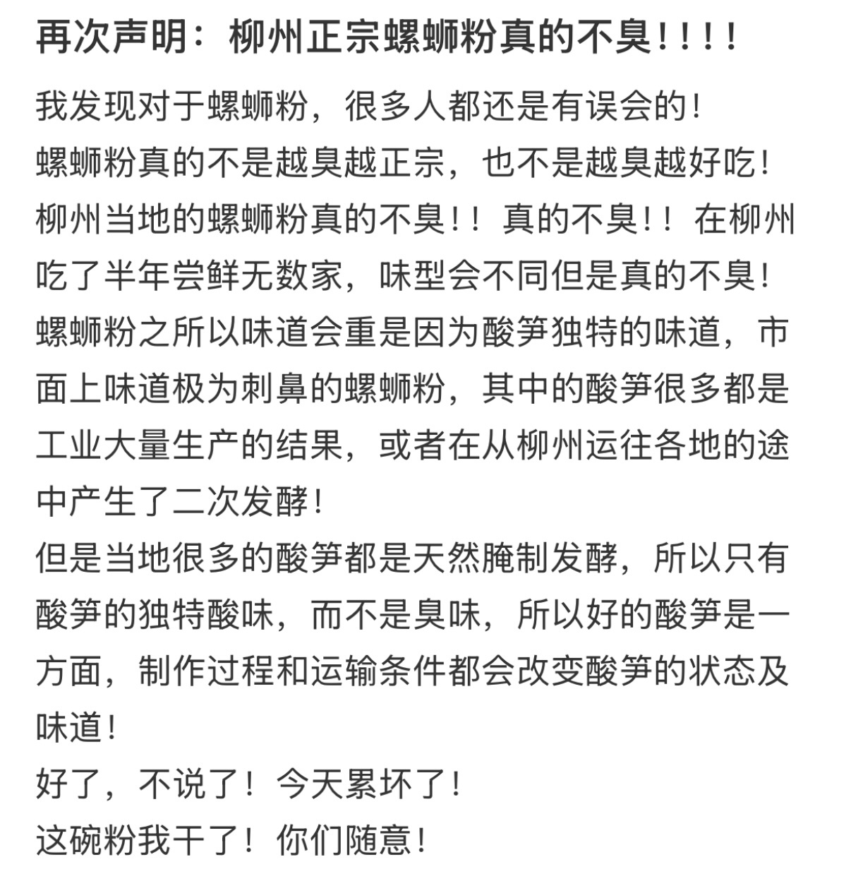 原来正宗广西螺蛳粉不是臭的  才知道正宗的广西螺蛳粉不是臭的 