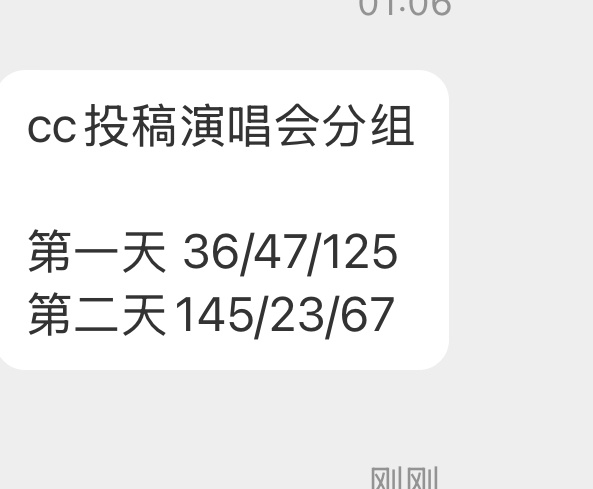 投稿演唱会分组第一天 36/47/125第二天145/23/67 ​​​