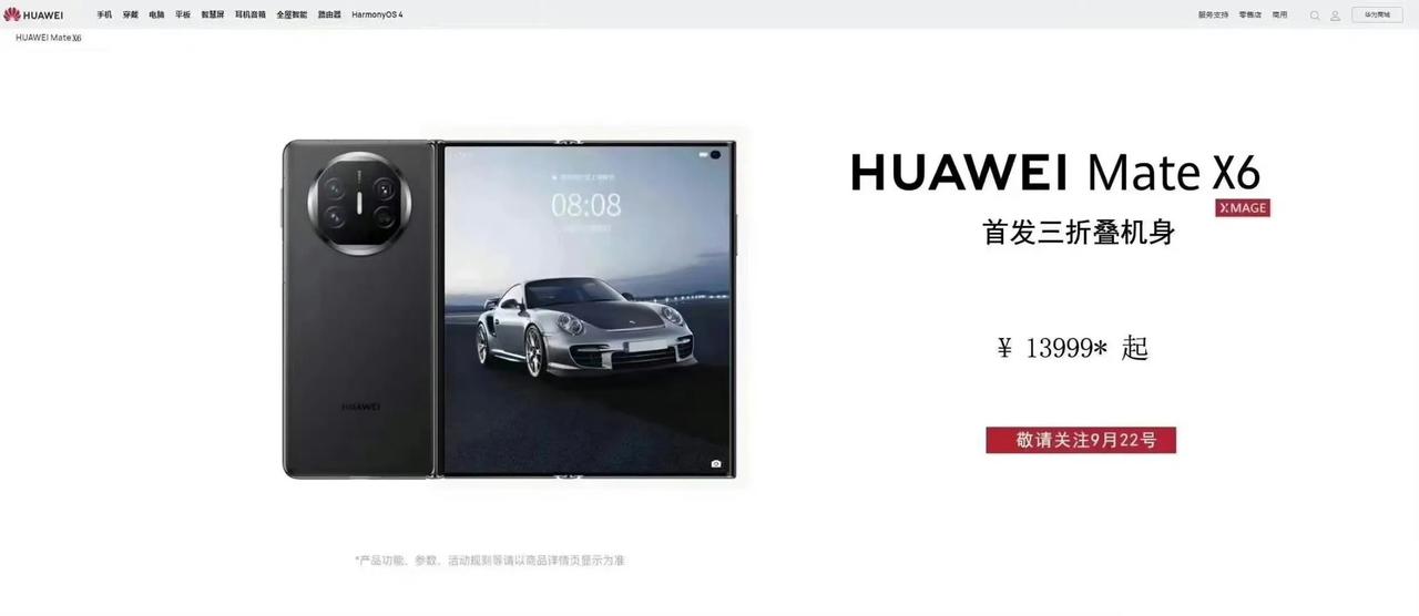 三折屏手机下个月就要来了？

有网图宣传，华为Mate X6将会在9月22日与大
