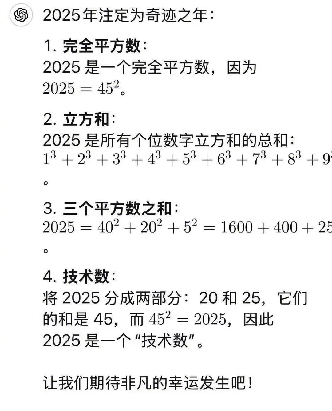 2025  剧变之下，玄学盛行，－半忐忑，一半期待。 
